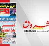 جريدة الشروق التونسية: الأرض «بتتكلم يمني»